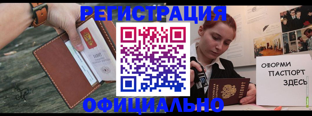 купить прописку в Немане