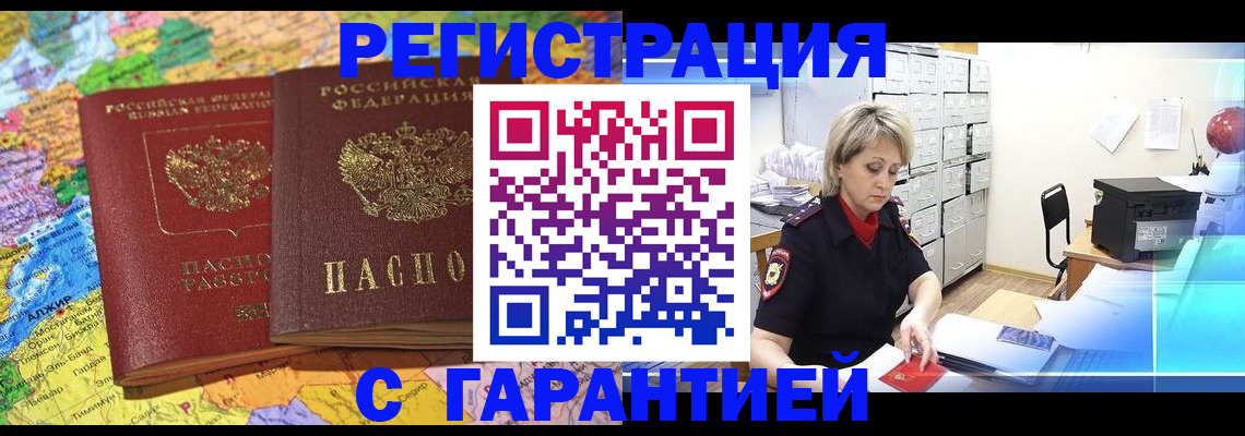 временная регистрация недорого в Немане
