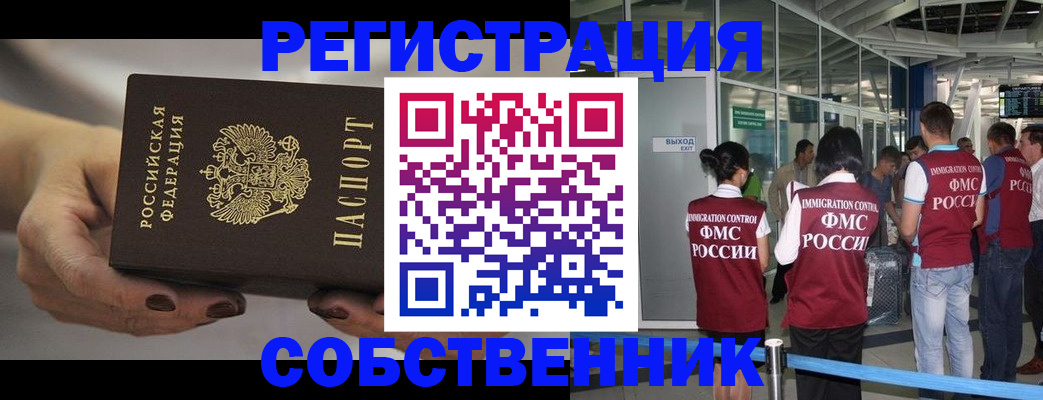 временная регистрация в Немане