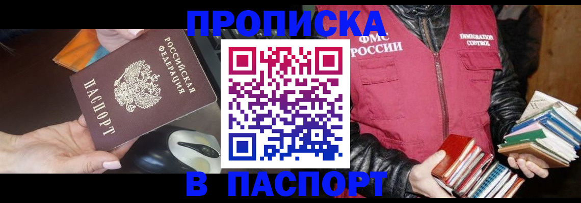 временная регистрация купить в Немане