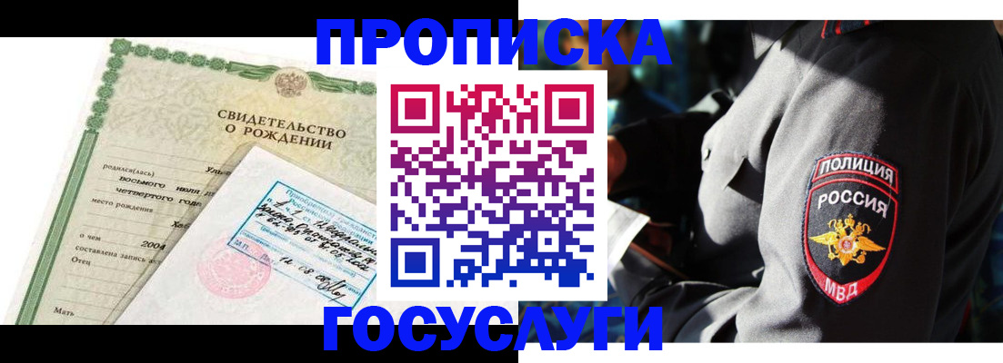 прописка ребенка в Немане