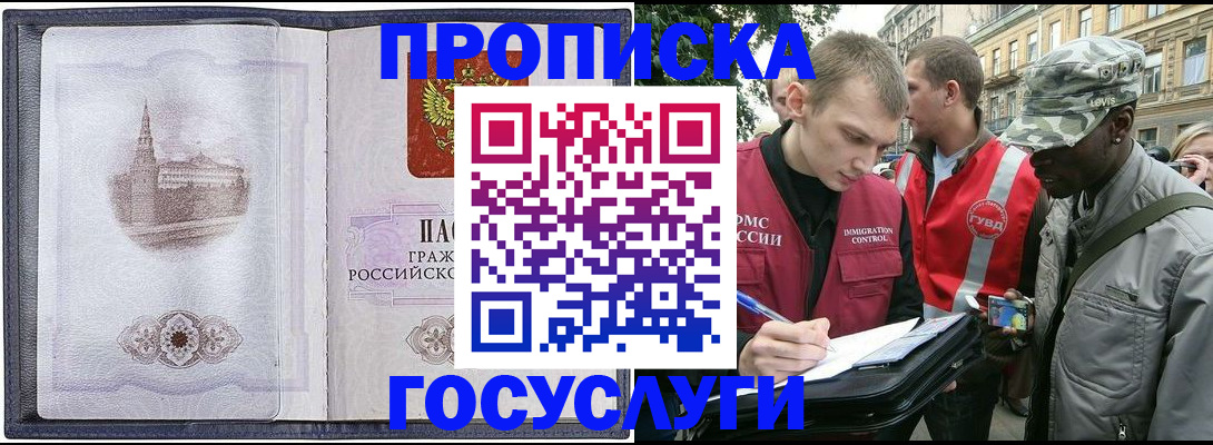 прописка 2025 в Немане